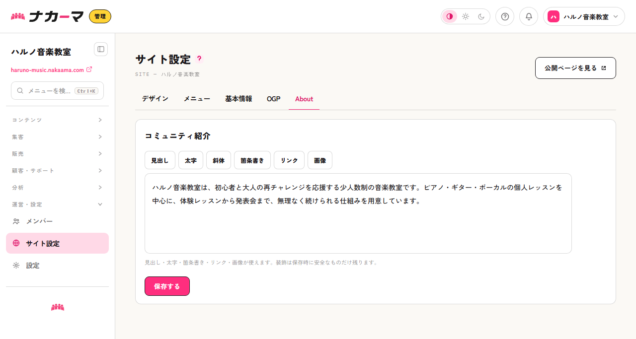 コミュニティ紹介（About）の編集画面