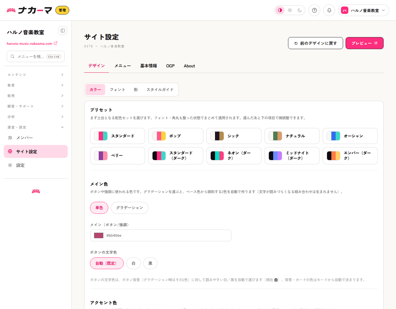 デザイン設定のプリセットとテーマ色