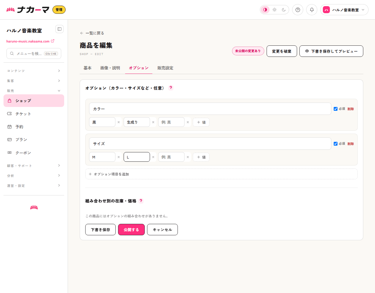 オプション項目と値を入力する