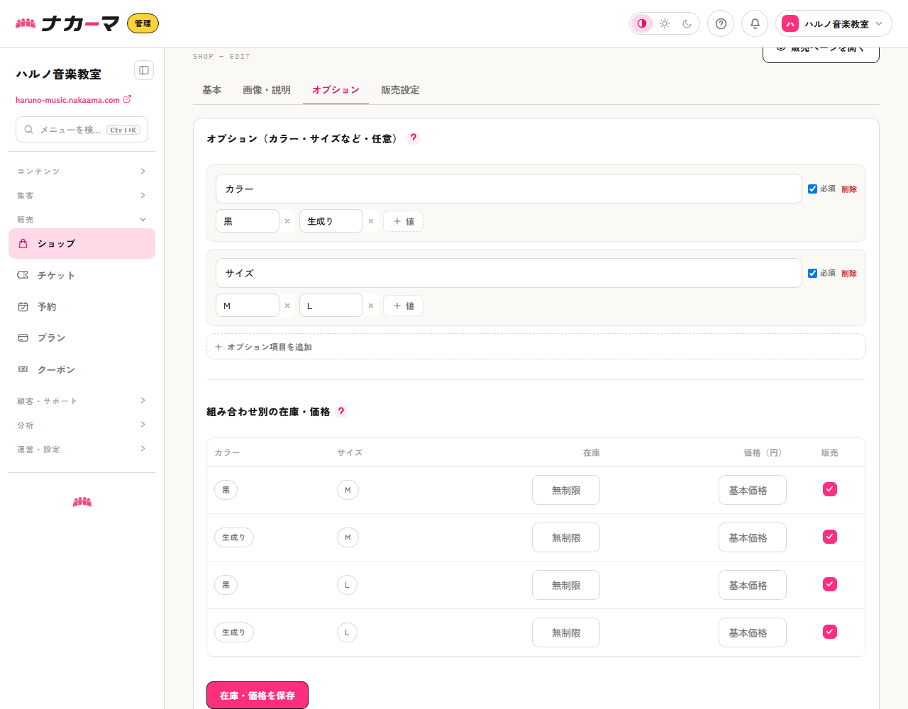 組み合わせ別の在庫・価格の表