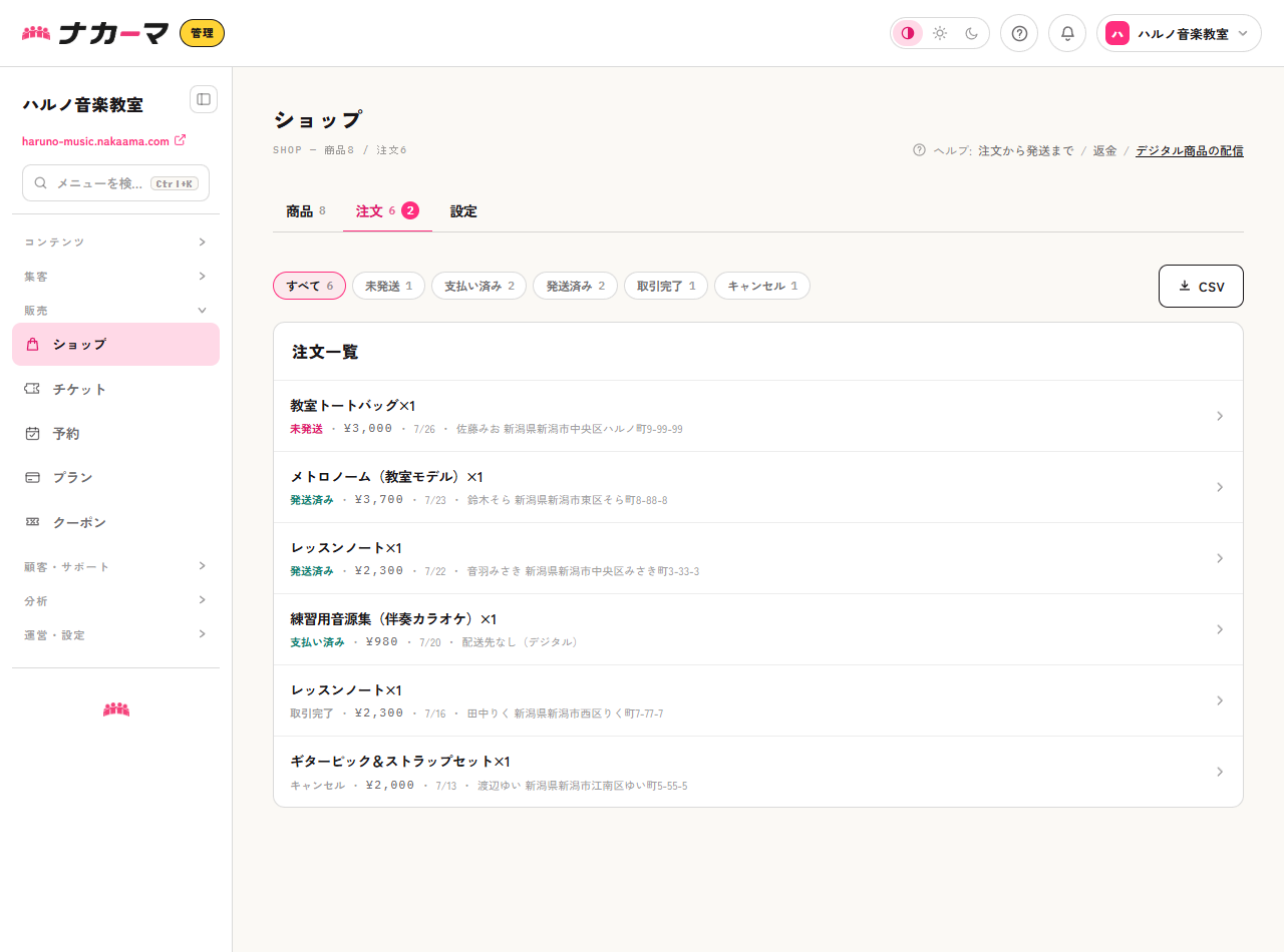 ショップの注文一覧と状態ごとの絞り込み