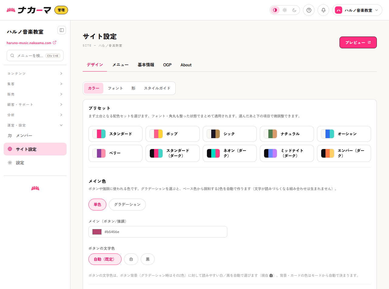 カラー設定とプリセット