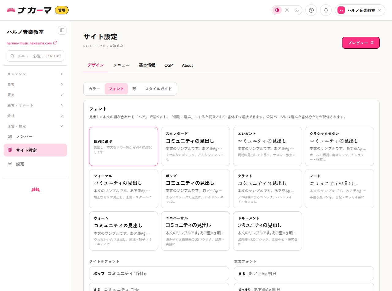 フォント設定
