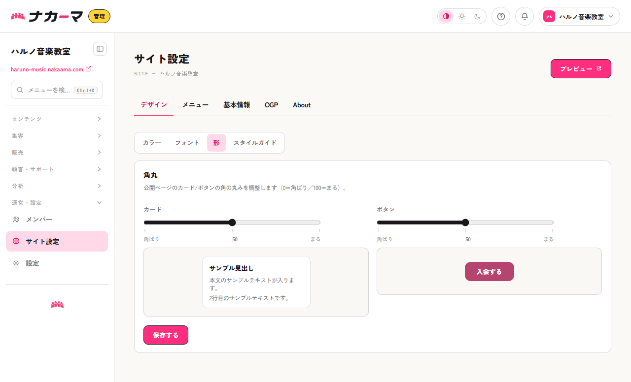 角丸の設定
