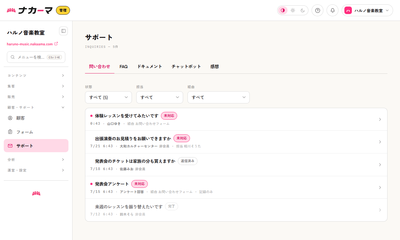 サポートの受信箱一覧