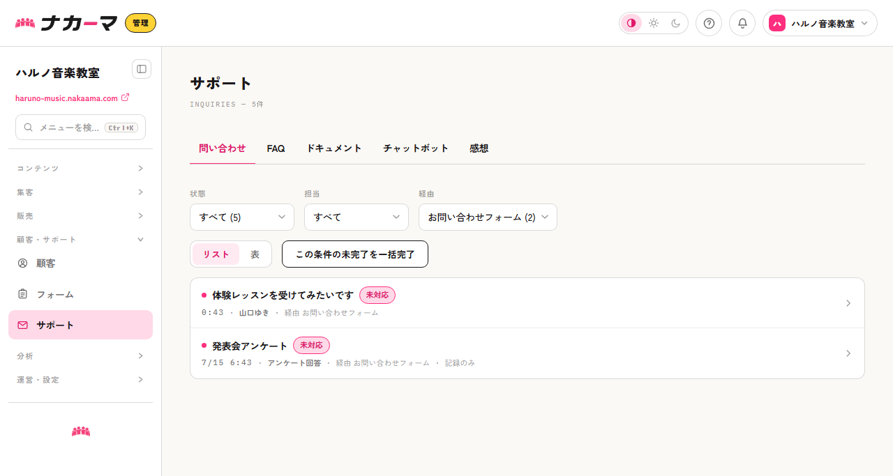 経由フォームで絞り込んだ受信箱