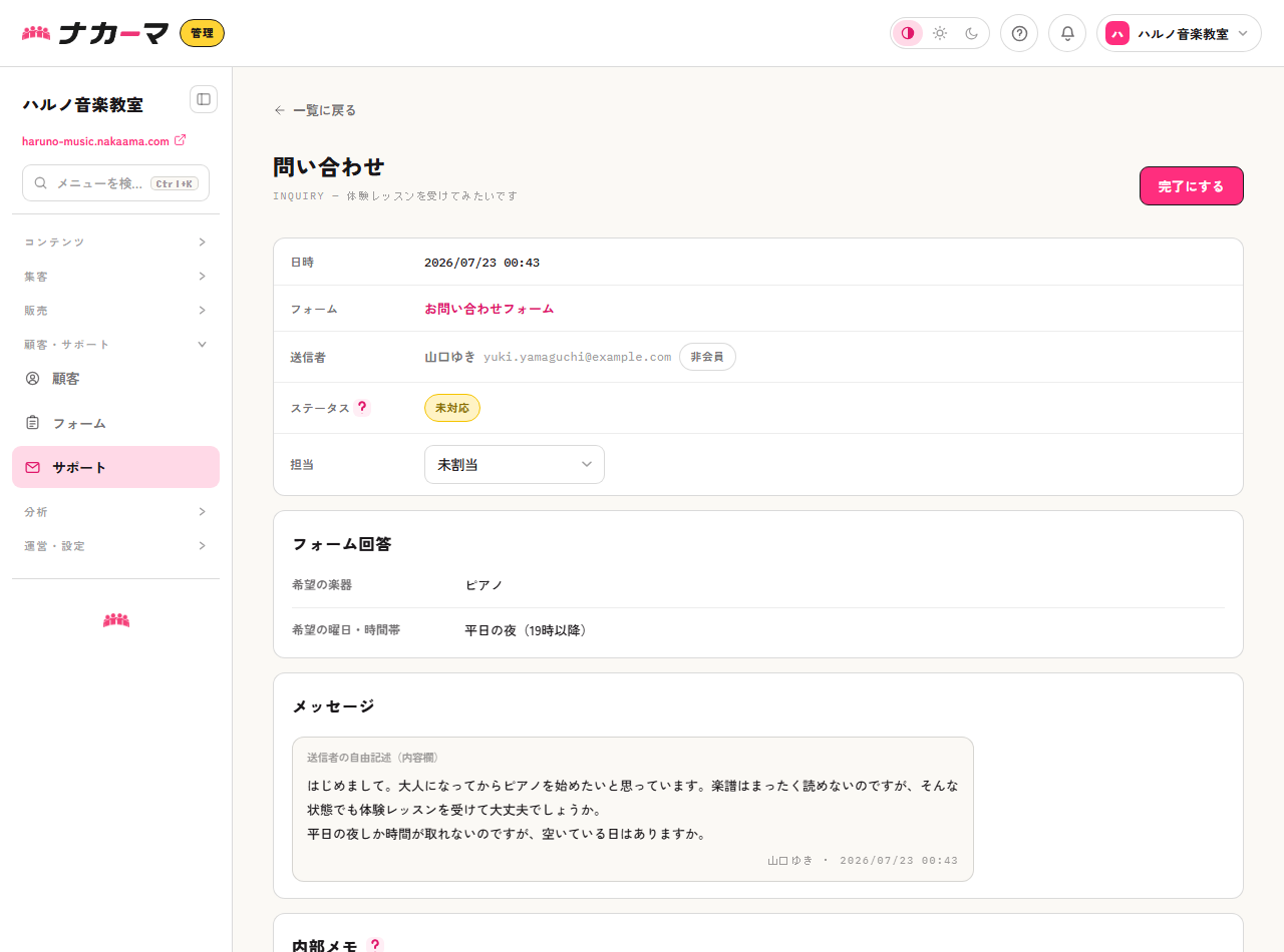 問い合わせスレッドの詳細
