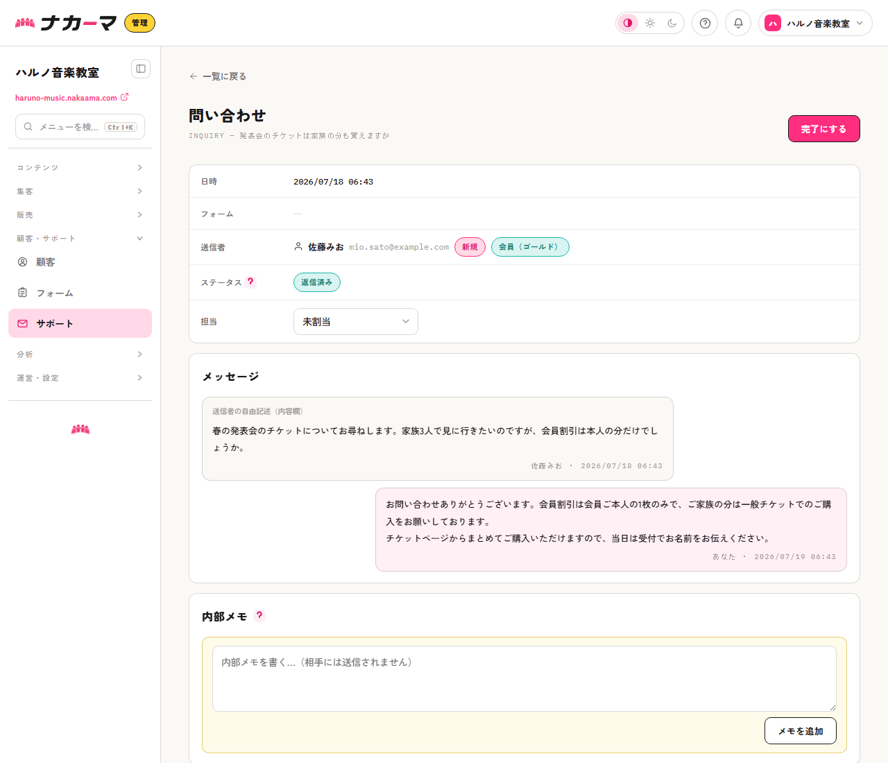 返信を送信した後のスレッド