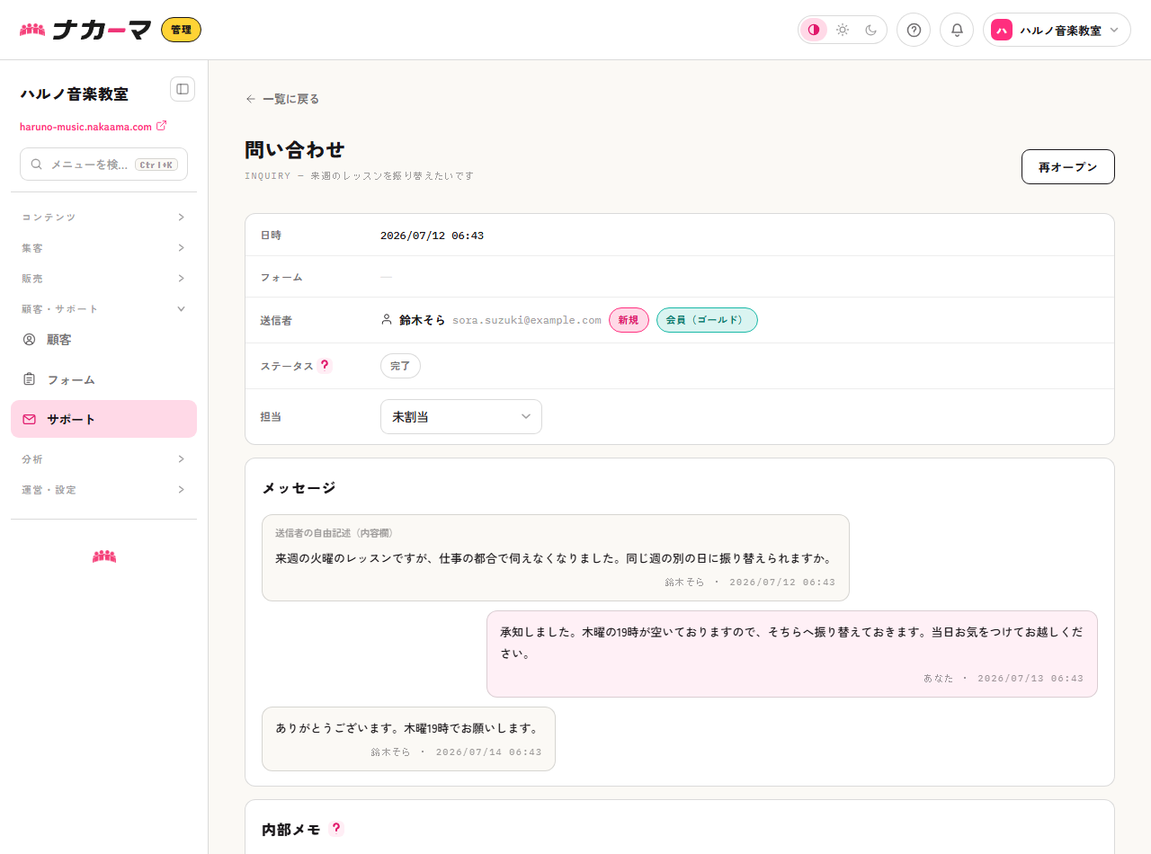 完了にした問い合わせ