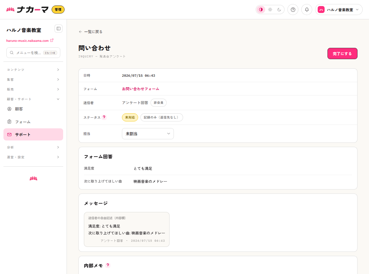 記録のみ（返信先なし）の回答