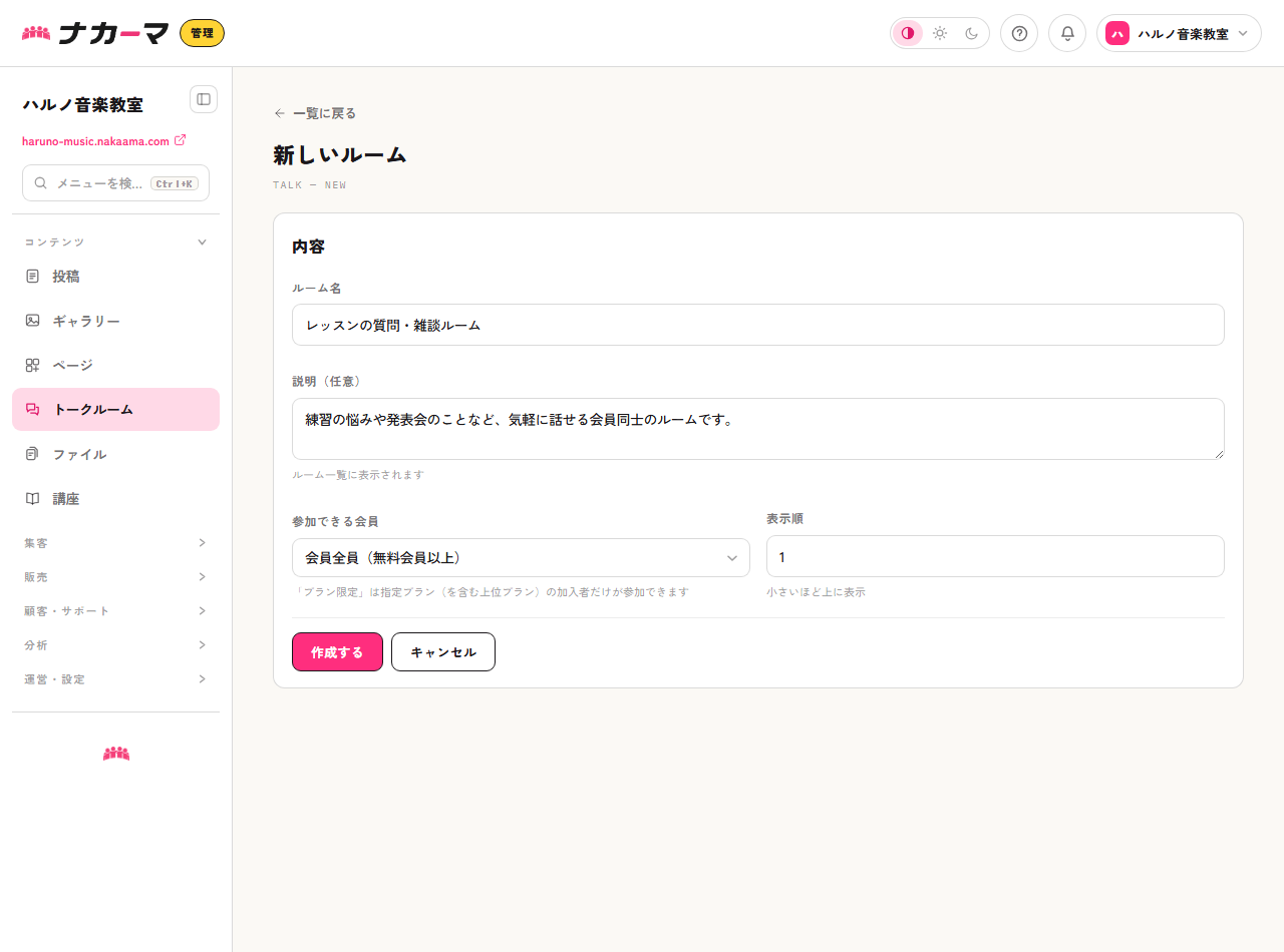 ルームの作成フォーム