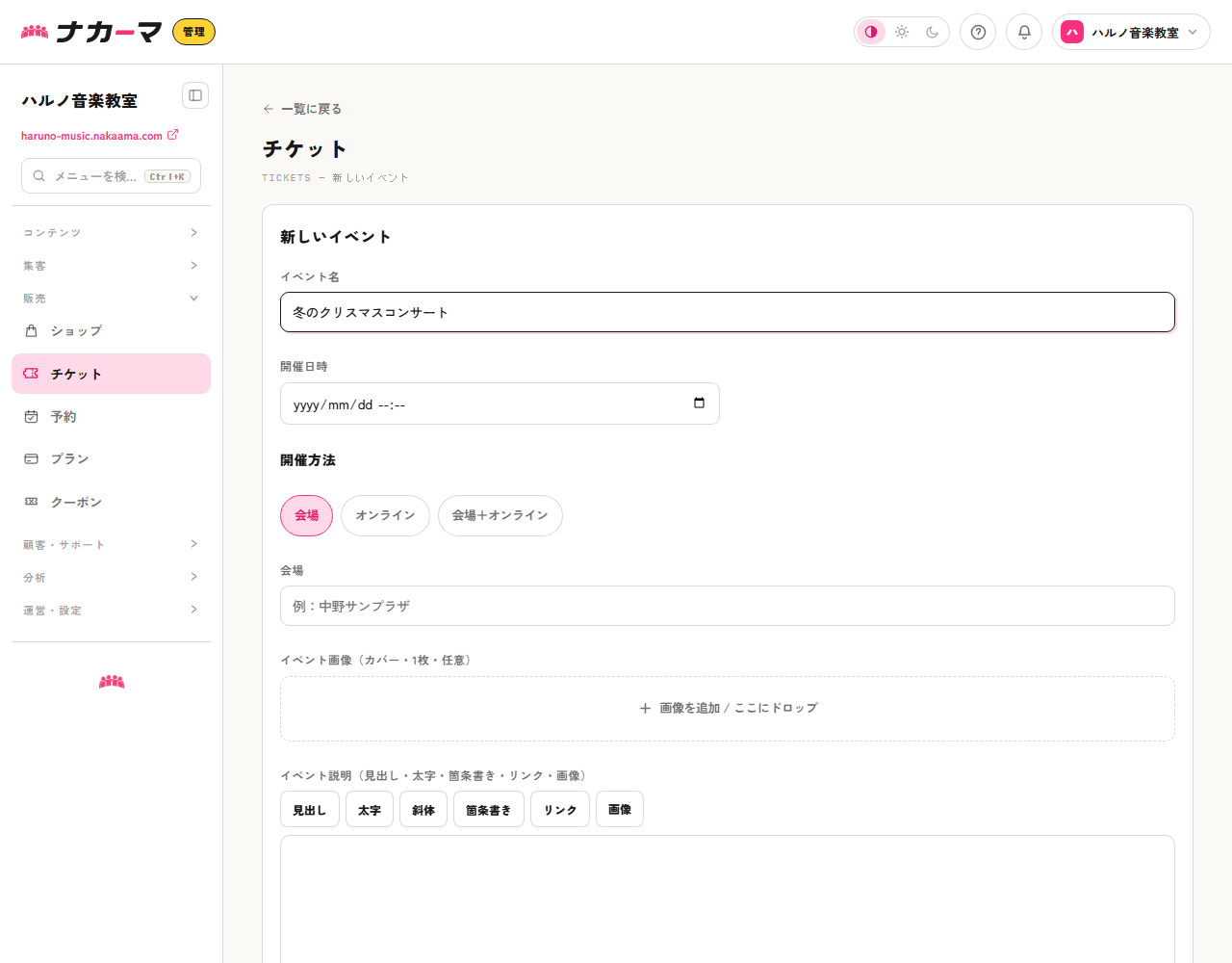 イベントの作成フォーム（開催方法の3択と会場の欄）