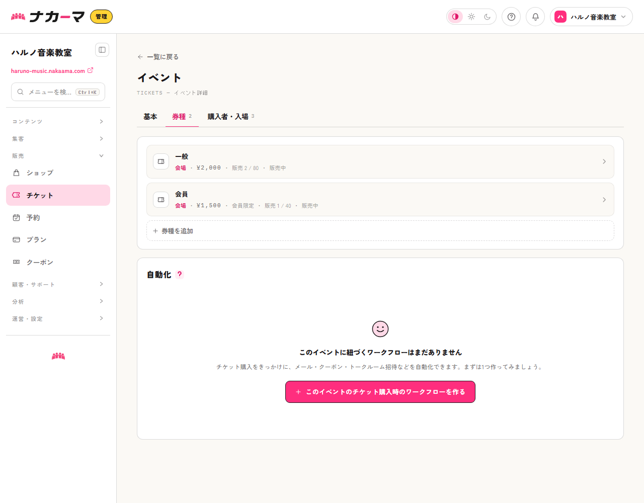 券種タブ（登録済みの券種と「券種を追加」）