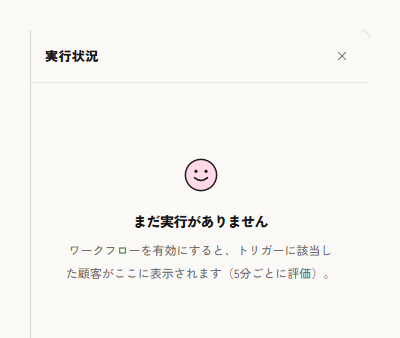 ヘッダの「実行状況」で見るフロー全体の履歴