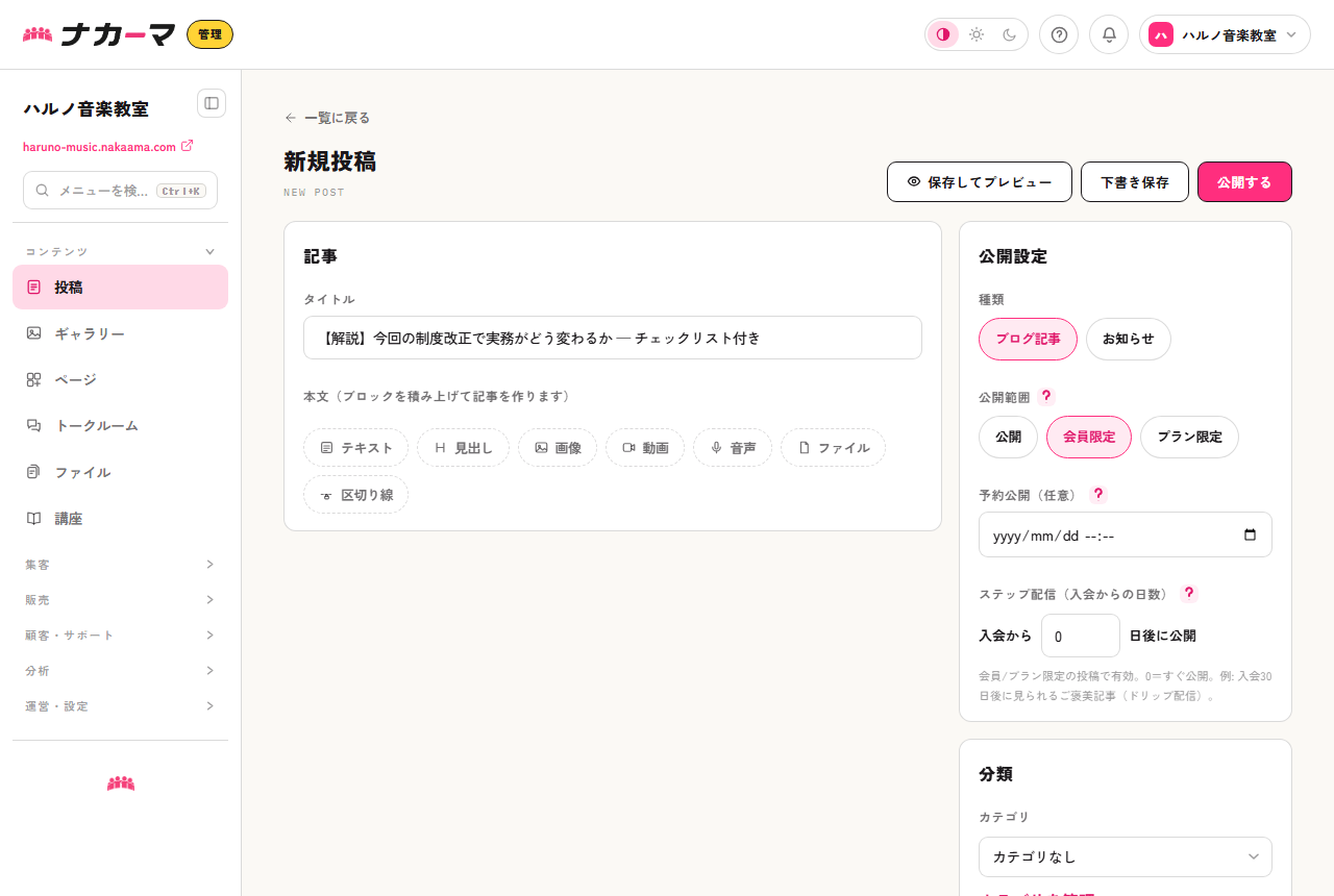 投稿エディタ。制度改正の解説記事を会員限定で作成する例