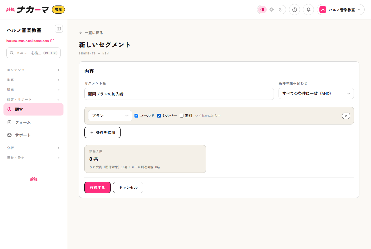 セグメントの作成画面。条件を組み合わせると該当人数とメール到達可能数がその場に表示される