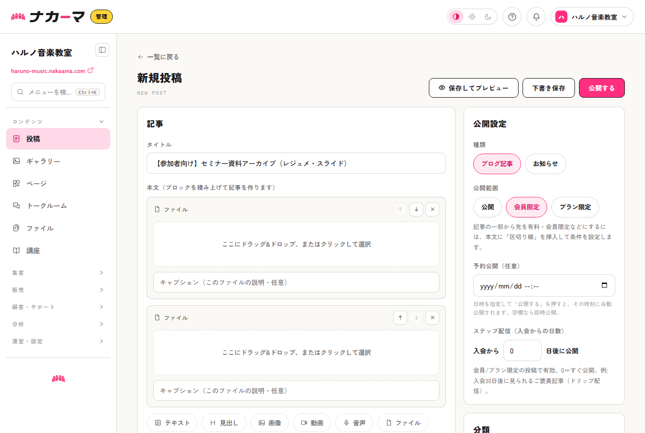 資料アーカイブの投稿。レジュメとスライドのファイルを添付し、会員限定で公開する例