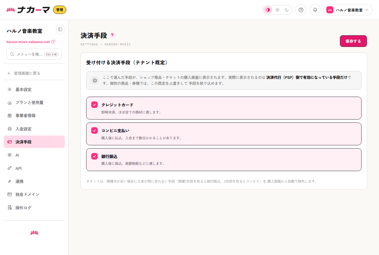 決済手段の設定画面。クレジットカード・コンビニ支払い・銀行振込のチェックボックスが並ぶ
