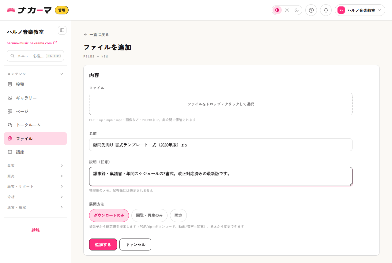 ファイル登録画面。書式テンプレート一式のzipを登録する例