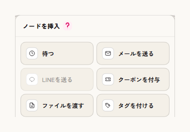 ワークフローのノード挿入パレット。「ファイルを渡す」「メールを送る」などのアクションが選べる