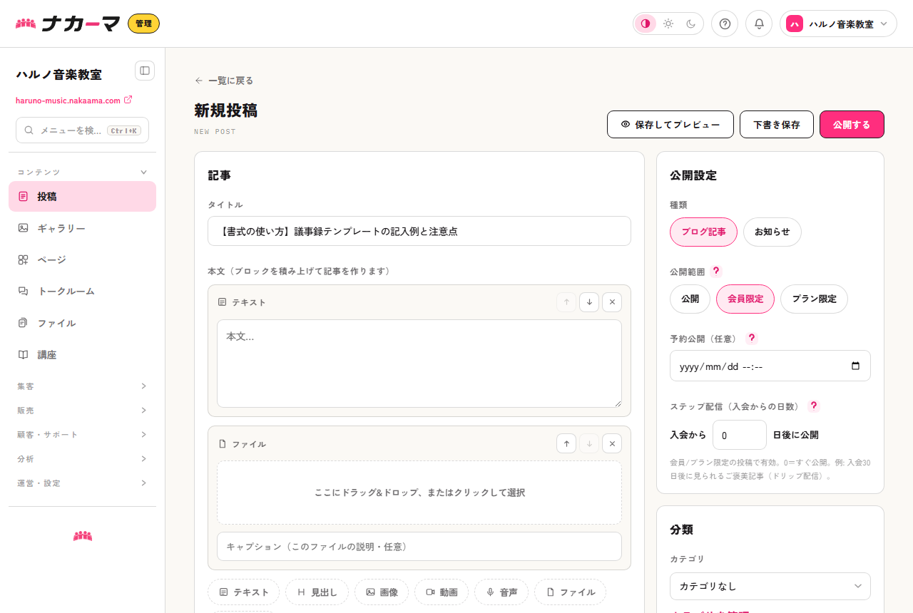 投稿エディタ。解説テキストとファイルブロックを組み合わせ、公開範囲を会員限定にした例