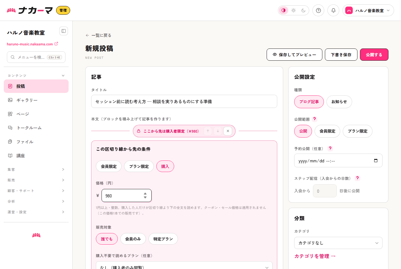 投稿エディタ。区切り線から先を「購入者限定（¥980）」に設定した例