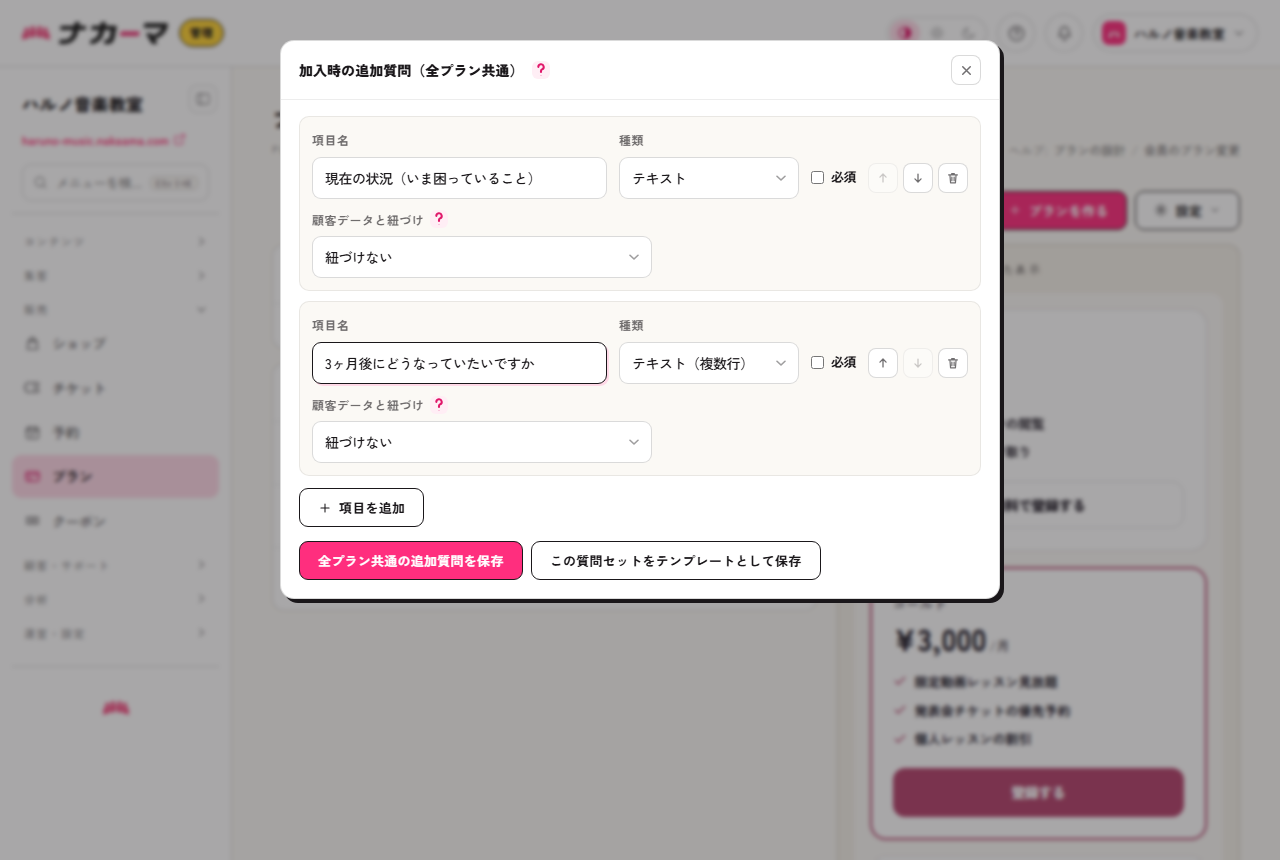 加入時の追加質問の設定画面。項目名・種類・顧客データとの紐づけを設定できる