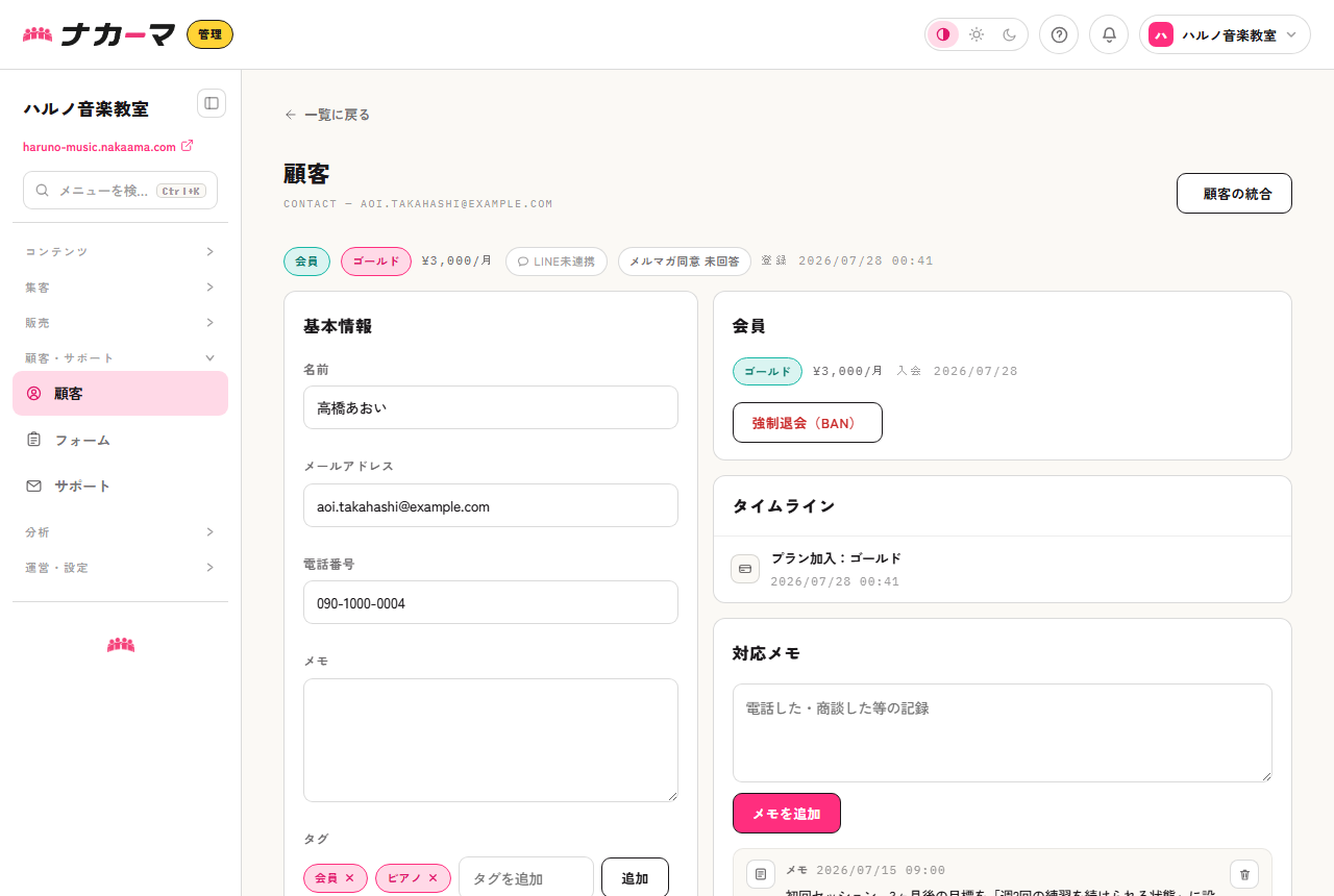 顧客詳細ページ。会員バッジ・タグ・メモ・対応メモ・タイムラインがひとつの画面にまとまっている