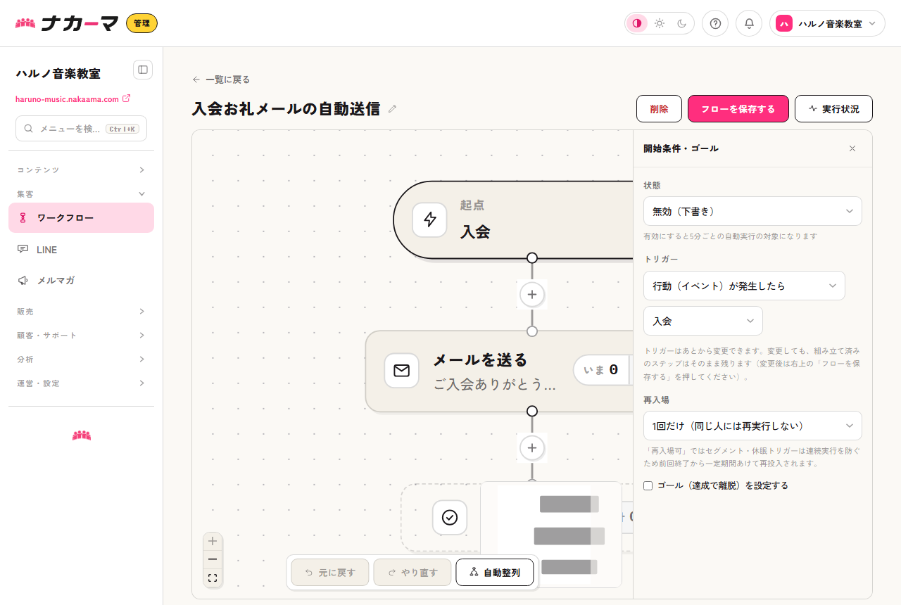 ワークフローの編集画面。「起点」ノードを押すと右側に「開始条件・ゴール」パネルが開き、行動(入会)を起点に設定する