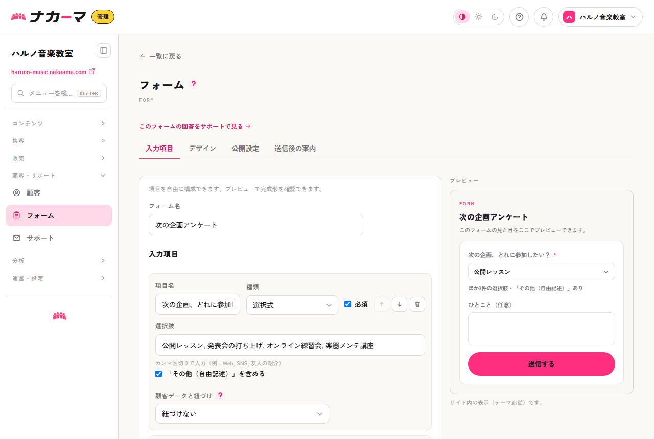 フォームの入力項目。「次の企画、どれに参加したい?」を選択式にし、候補を選択肢に並べた例