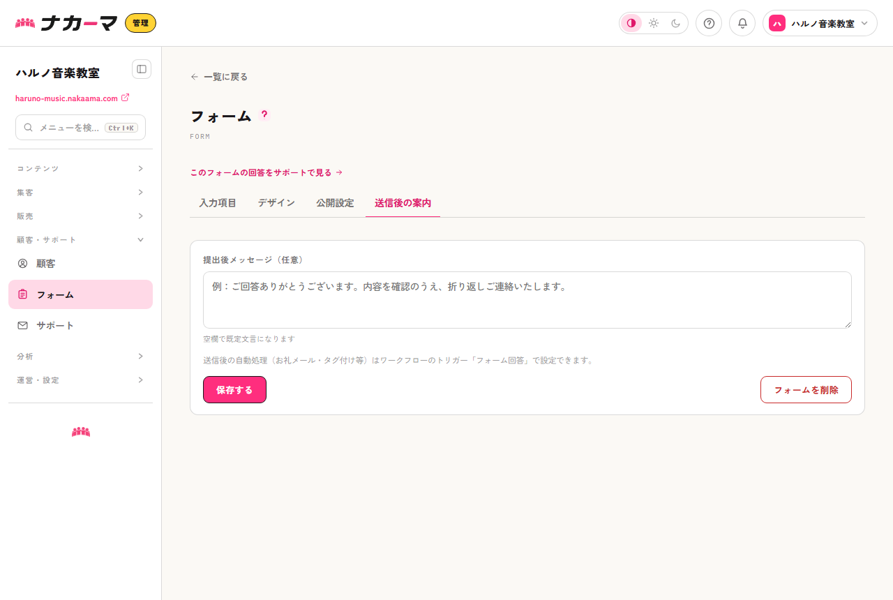 送信後の案内タブ。提出後メッセージを設定でき、自動処理はワークフローに接続できる