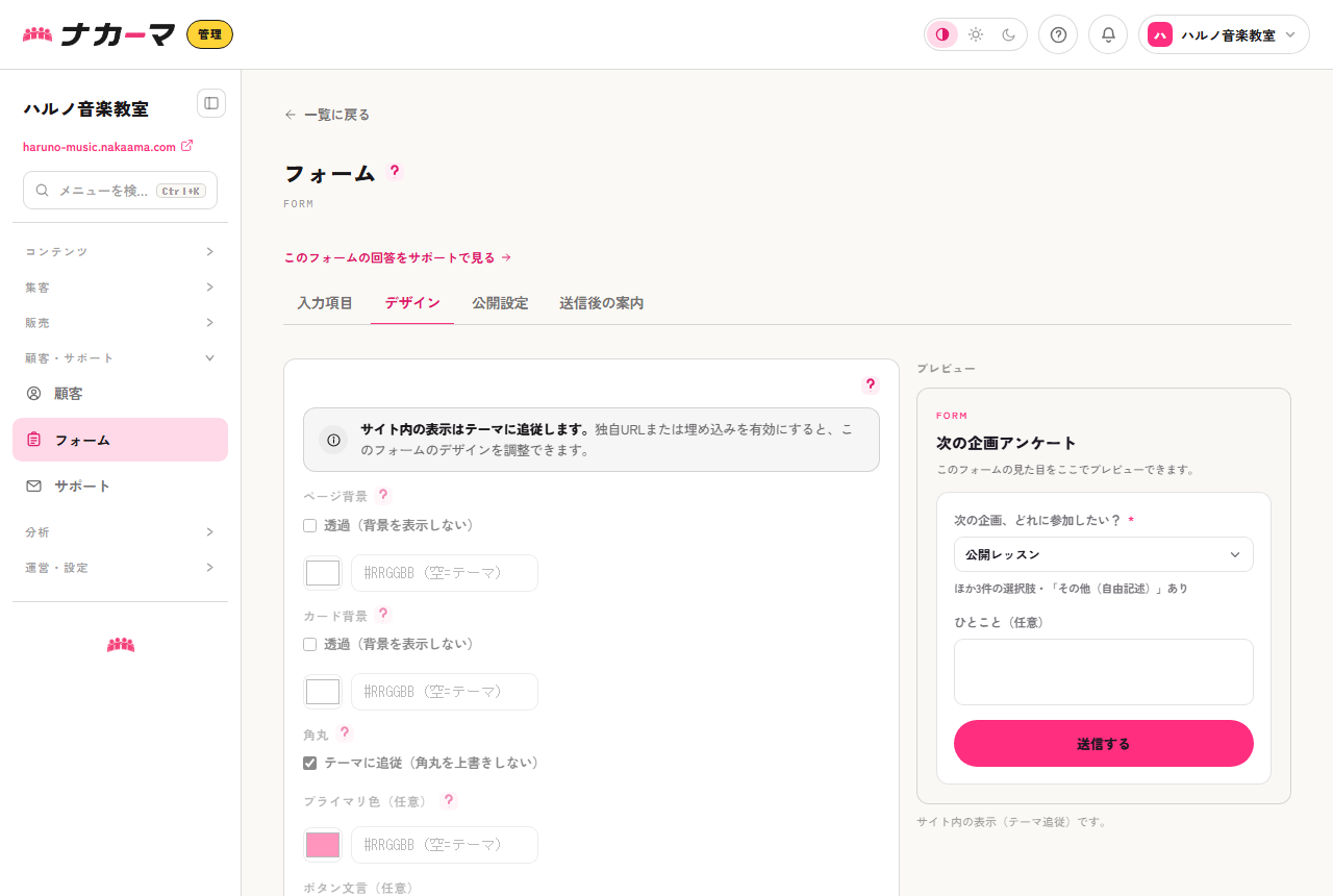 フォームのデザインタブ。配布前に見た目を調整できる