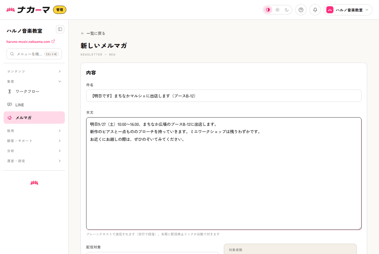 前日リマインドのメルマガ。日時・場所・持っていく作品を短くまとめた例