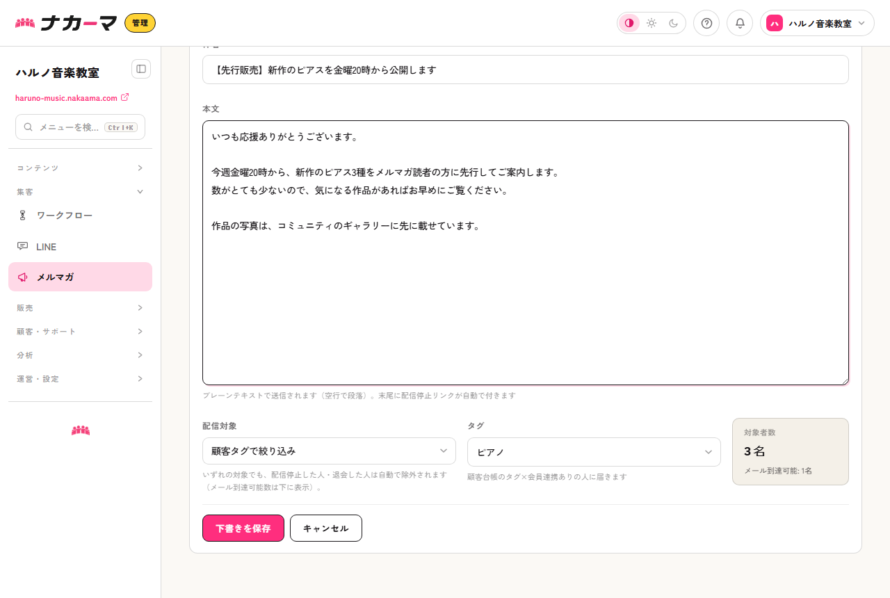 配信対象を顧客タグで絞り込んだ例。対象者数がその場で表示される
