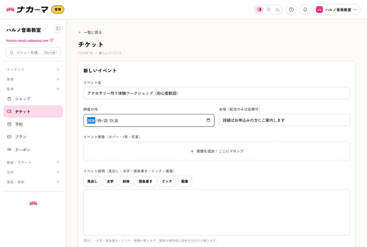 ワークショップのイベント作成画面。イベント名・開催日時・会場を入力