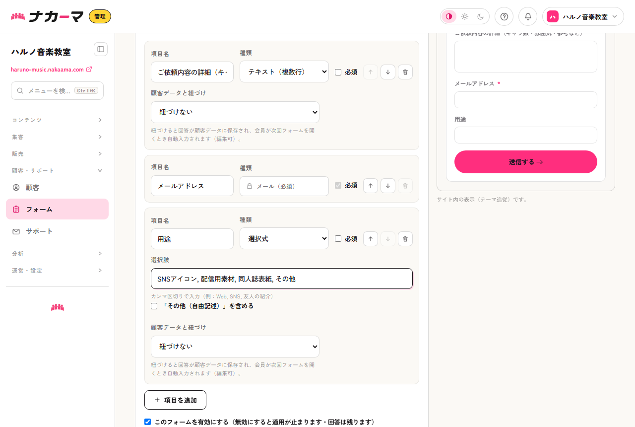 依頼フォームの項目設定。依頼内容の詳細（複数行）と用途（選択式）を用意した例