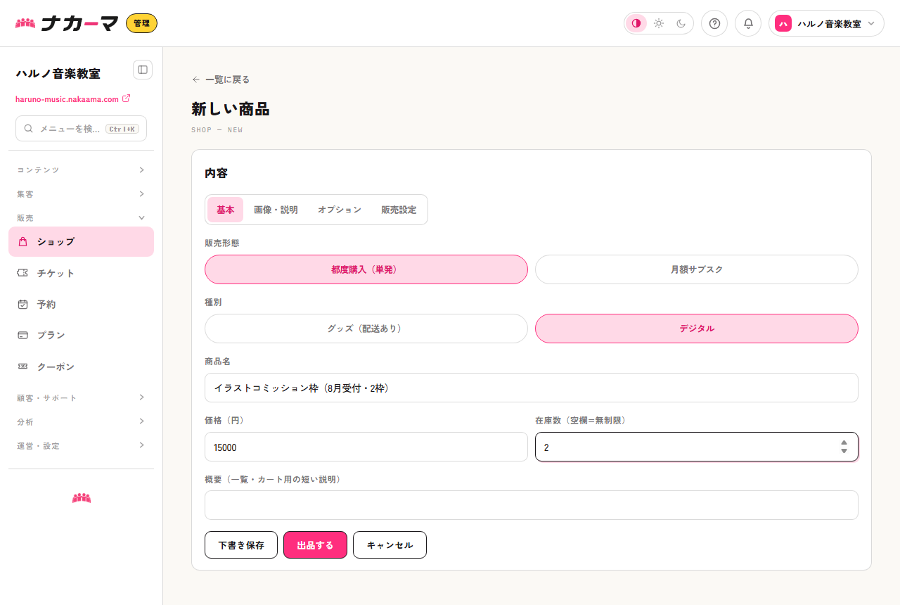 コミッション枠の商品登録。デジタル商品として在庫数2（今月の受付枠）で出品する例