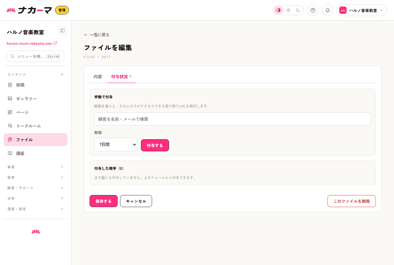納品ファイルの付与画面。依頼者を選び、期限つきの受け取りURLを発行する