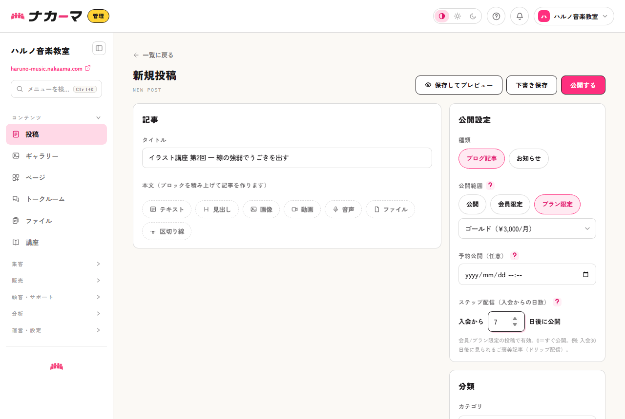講座第2回の投稿。ステップ配信に「入会から7日後に公開」を設定した例