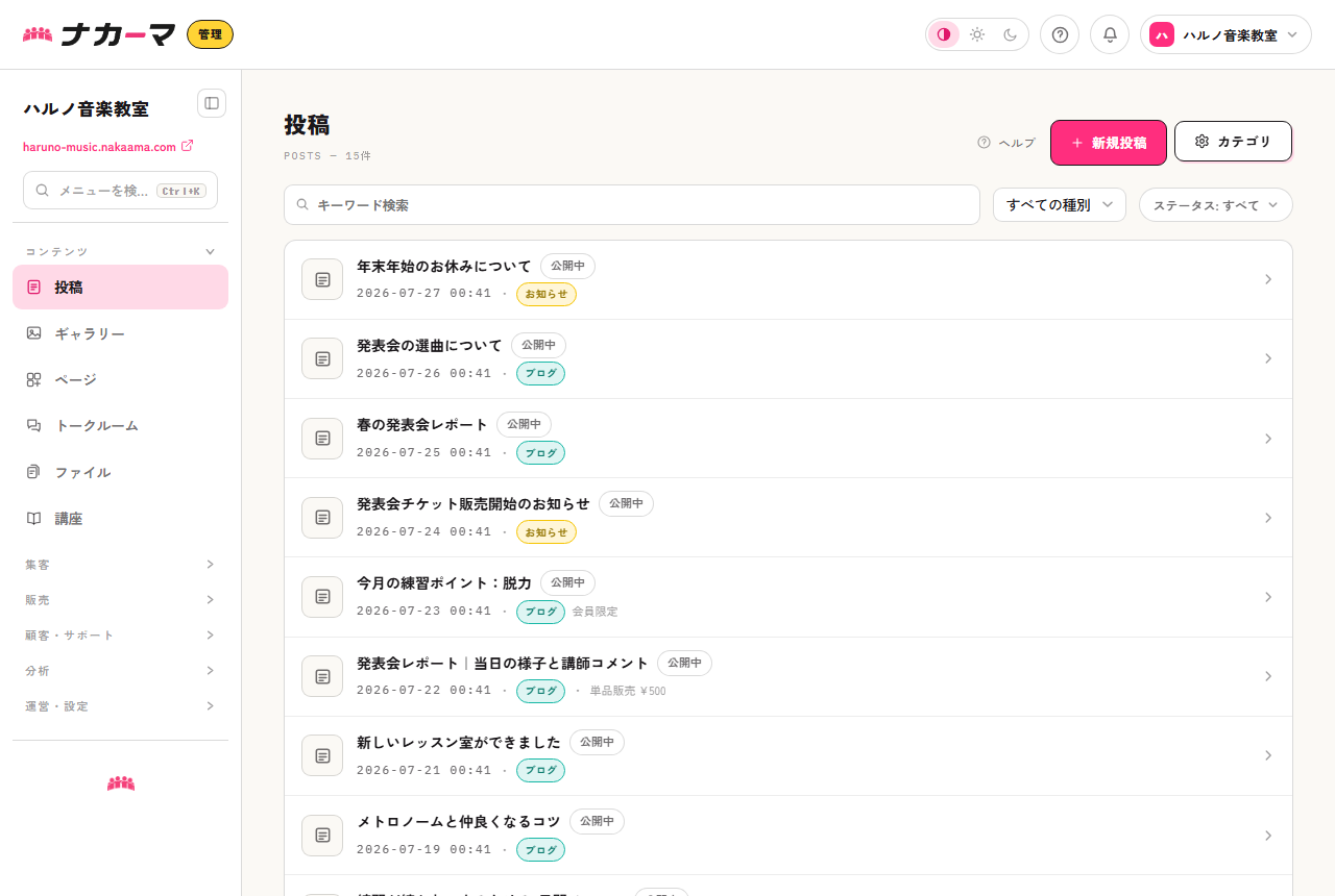 投稿一覧。連載の各回が公開範囲のメタ情報つきで並ぶ