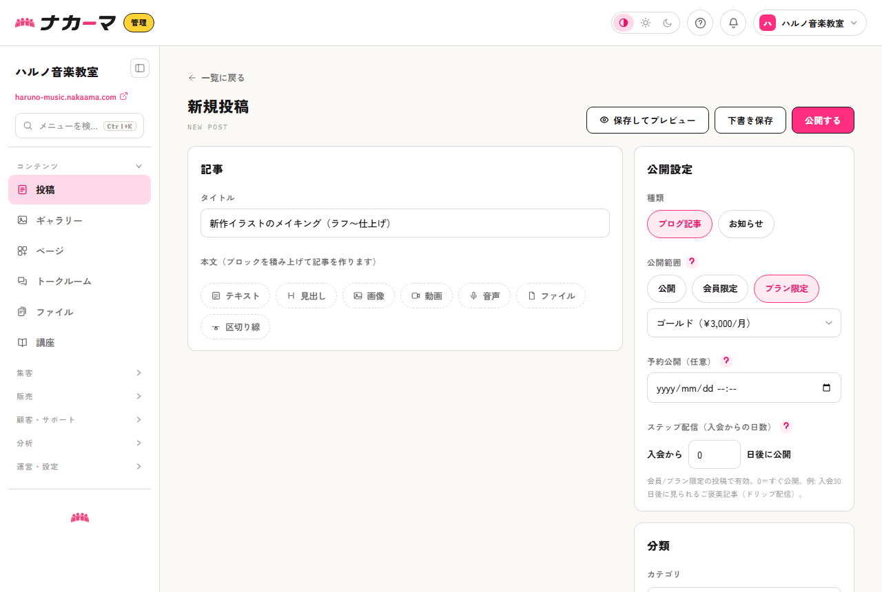 投稿画面。公開範囲で「プラン限定」を選び、対象プランを指定した例