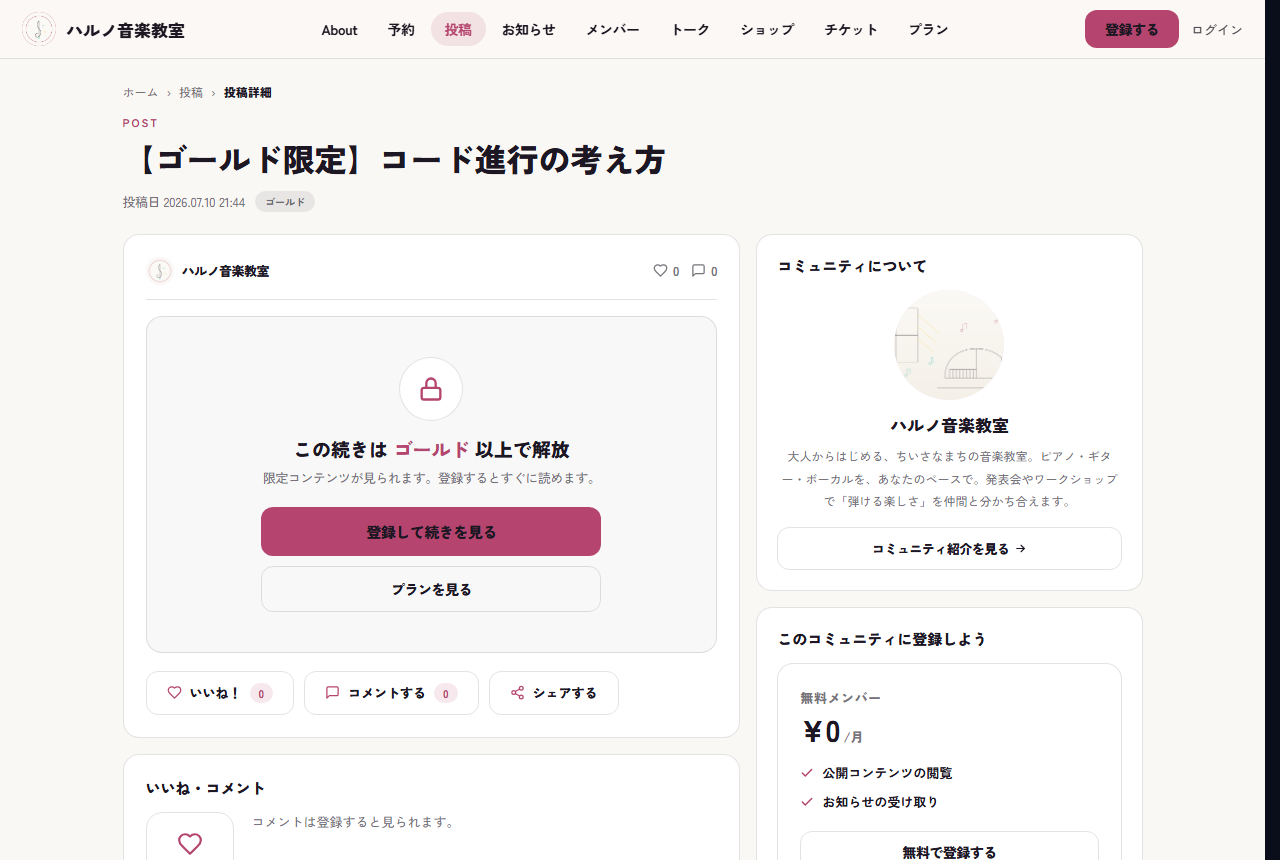 会員以外が限定投稿を開いたときの表示。本文が伏せられ、登録への案内が出る