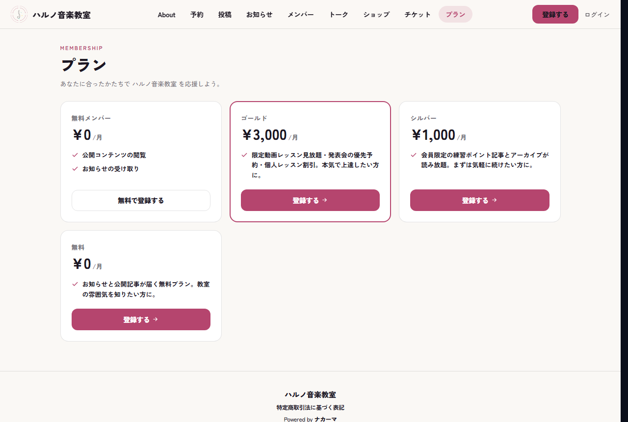 公開サイトのプランページ。無料の枠と有料プランがカードで並ぶ