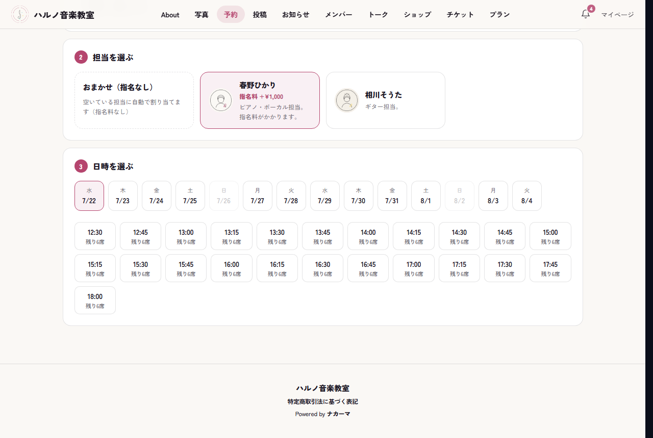 生徒側の予約画面。時間ごとの枠に「残り6席」が表示されている例