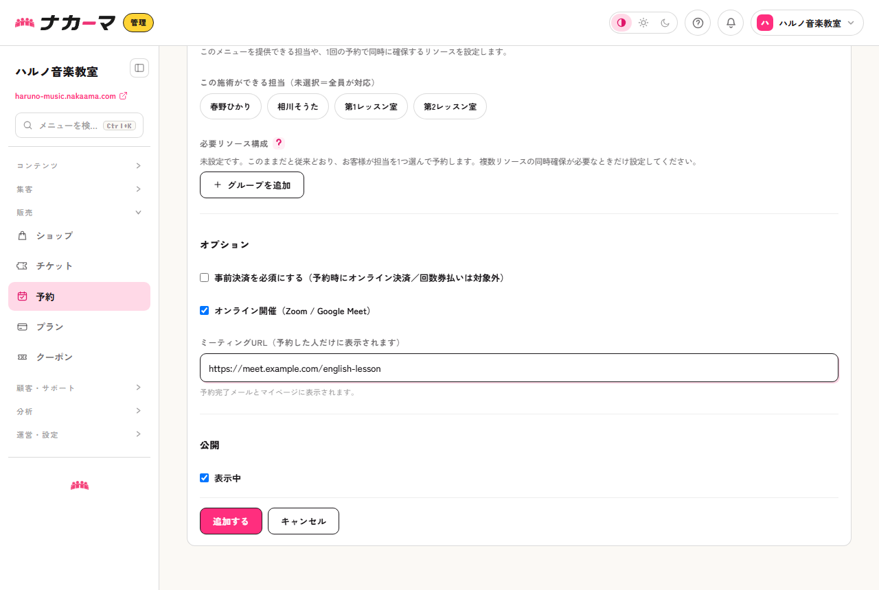 メニューのオプション設定。オンライン開催にチェックを入れ、ミーティングURLを設定した例