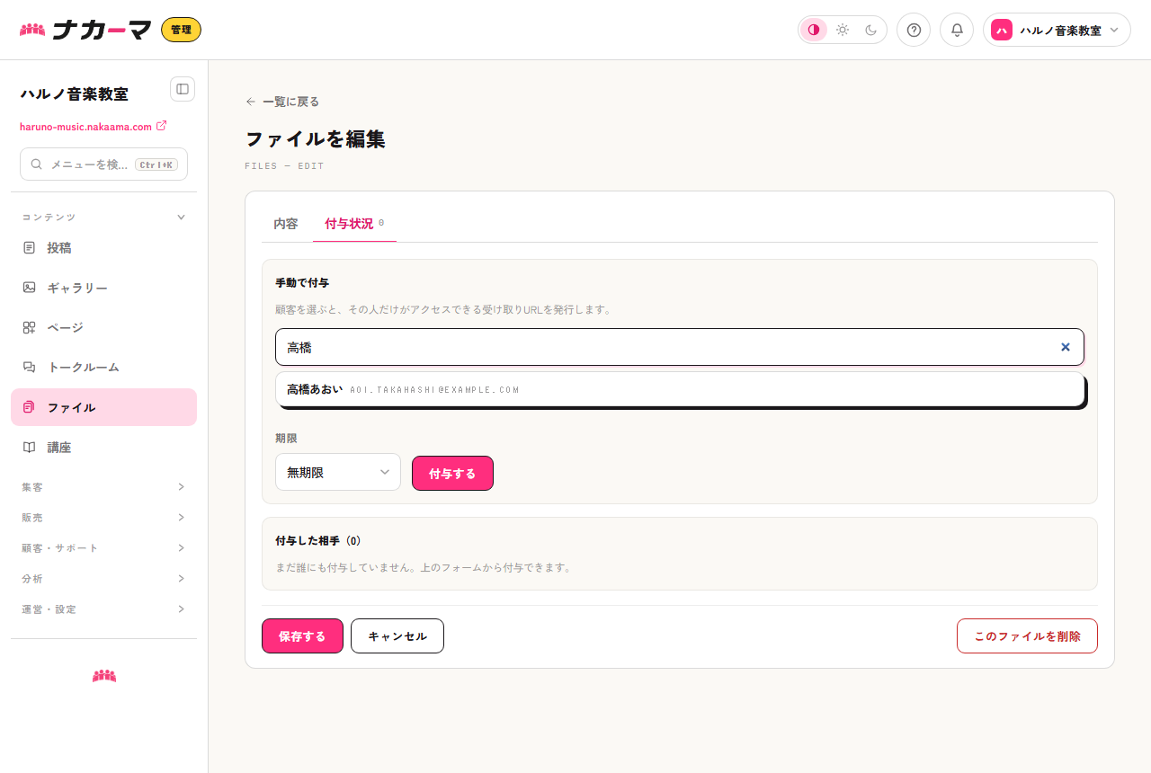 ファイルの付与状況タブ。顧客を検索して期限を選び、個別の受け取りURLを発行する画面