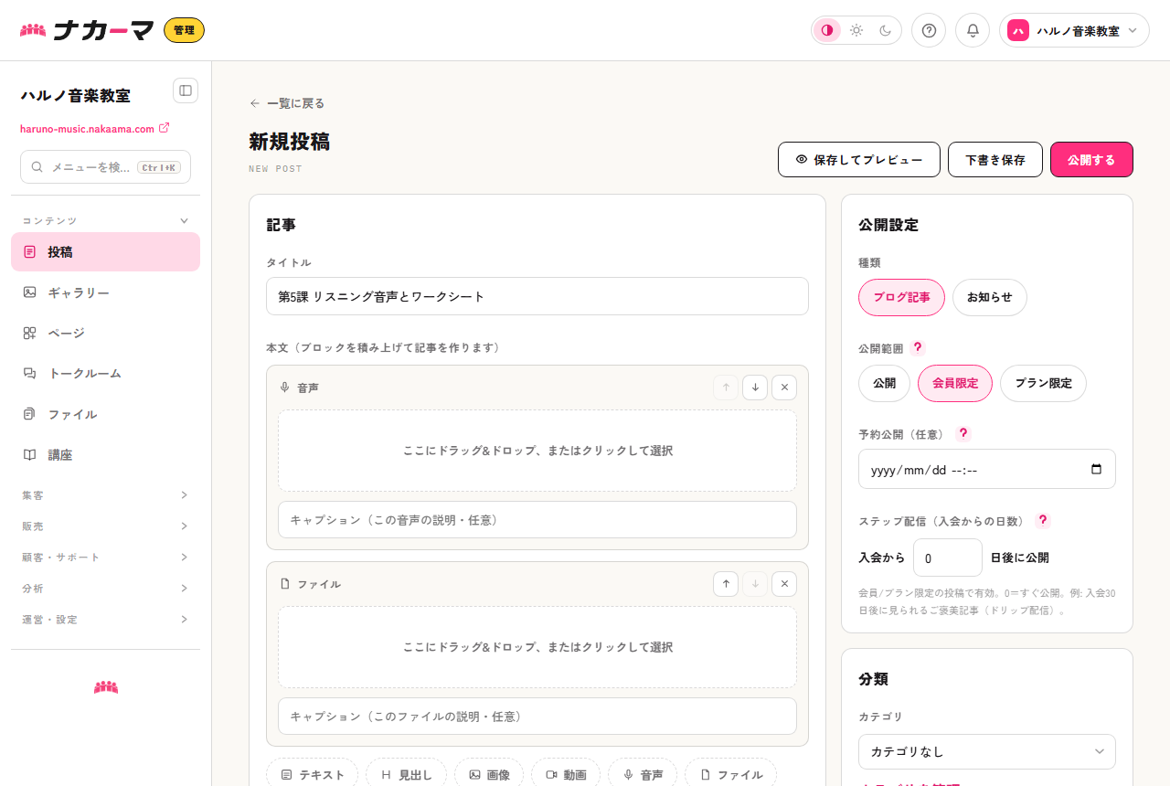 投稿エディタ。音声ブロックとファイルブロックを追加し、公開範囲を会員限定にした例