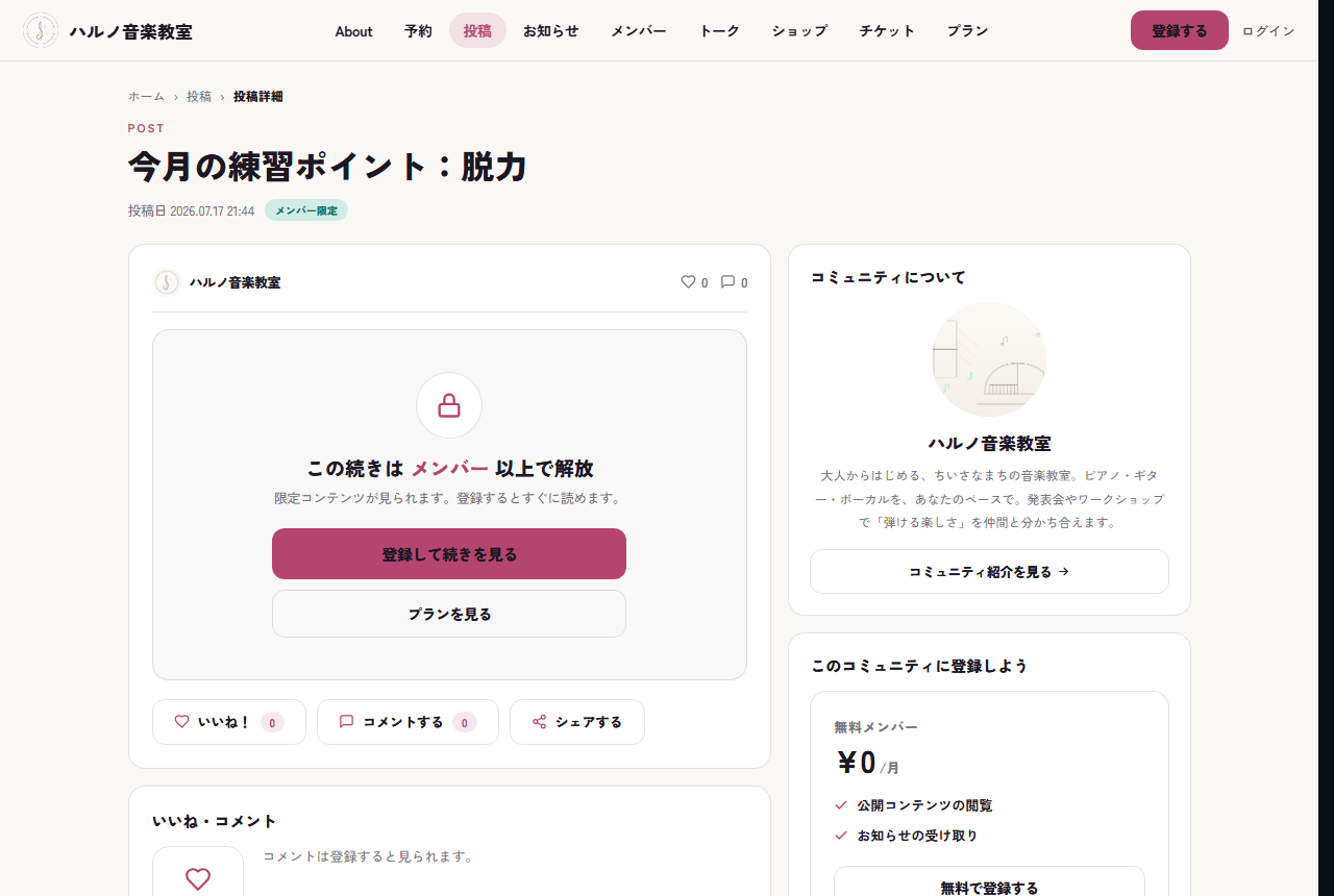生徒以外が教材投稿を開いたときの表示。本文が伏せられ、登録への案内が出る