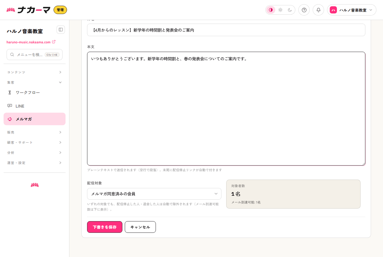 メルマガ作成画面。配信対象を「メルマガ同意済みの会員」に設定した例