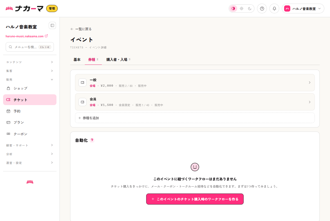券種タブ。一般2,000円(定員80)と会員1,500円(会員限定・定員40)が並び、販売数が表示されている